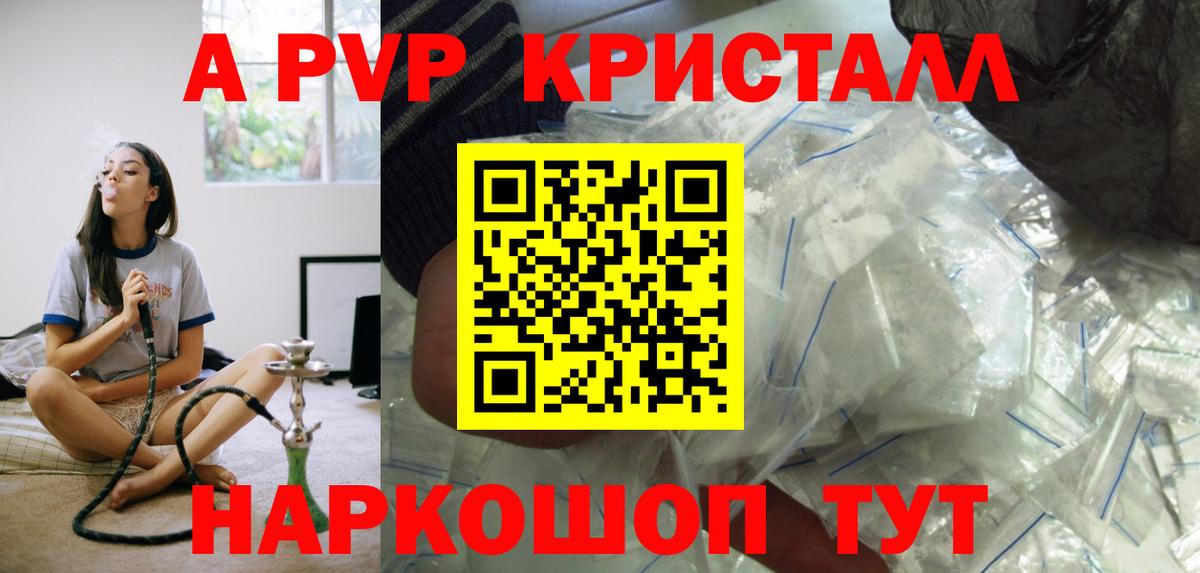 A PVP Соль  Вход с VPN  наркошоп  Альфа ПВП Соль  Нововоронеж 