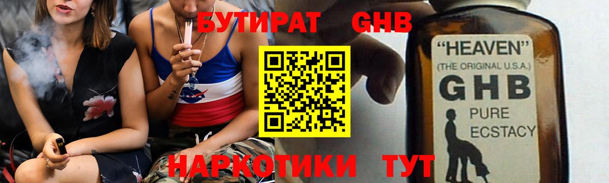 Нововоронеж  БУТИРАТ BDO  Бутират  Вход с VPN 