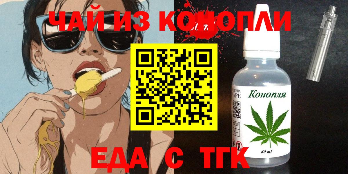 Еда ТГК конопля  Вход с VPN  Нововоронеж 