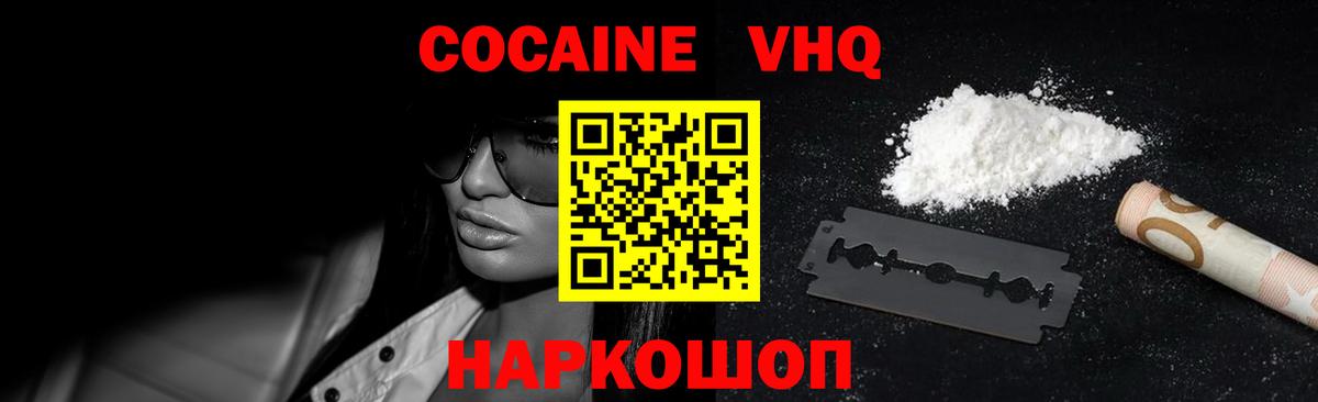 COCAIN Колумбийский  Cocaine  Нововоронеж  Вход с VPN 