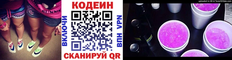 Кодеин Purple Drank  Нововоронеж 