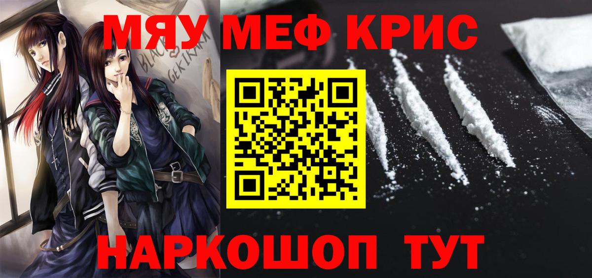 Меф мяу мяу кристаллы Нововоронеж