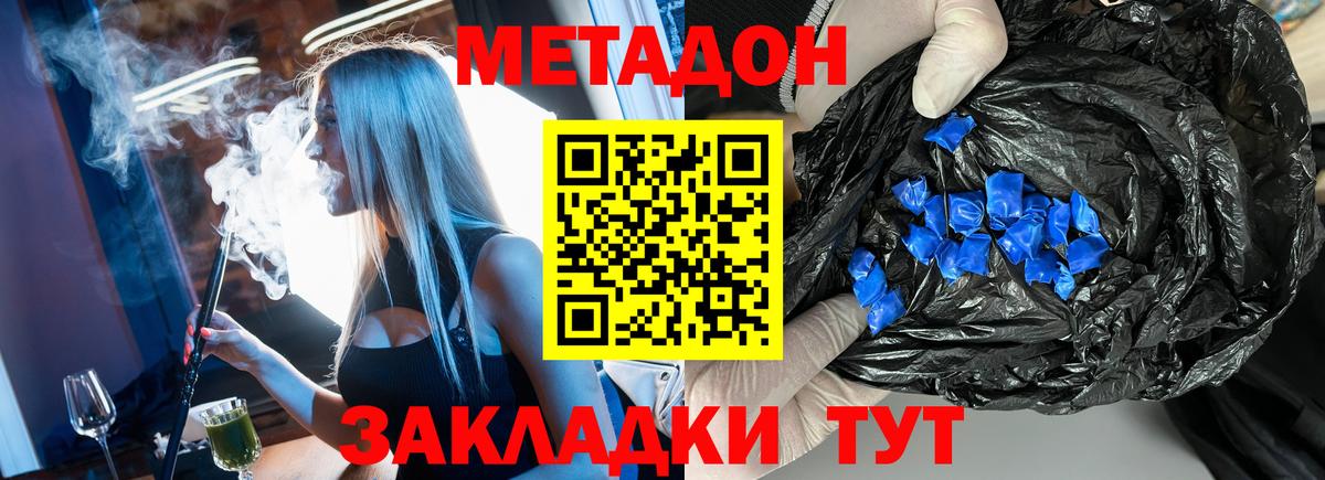 МЕТАДОН methadone  Вход с VPN  Метадон methadone  Нововоронеж 